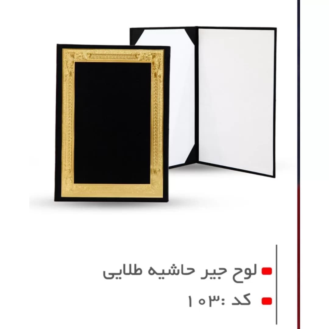 لوح جير حاشيه طلايى کد 103