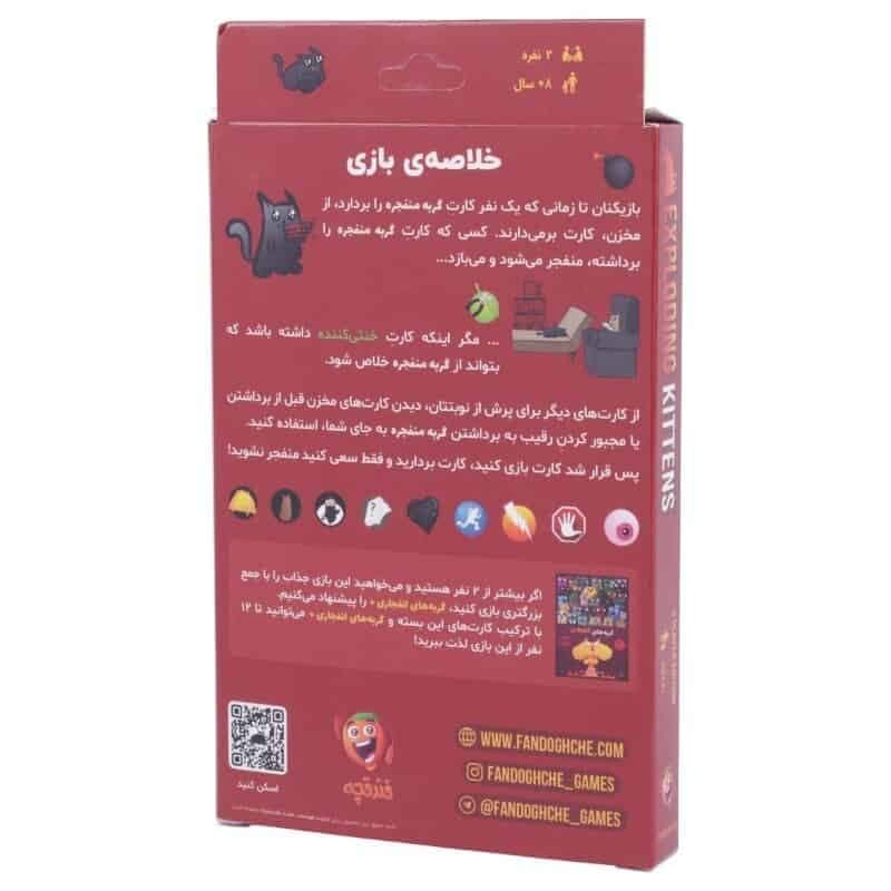 بازی فکری گربه های انفجاری فندقچه کد 010600 — تصویر ۸
