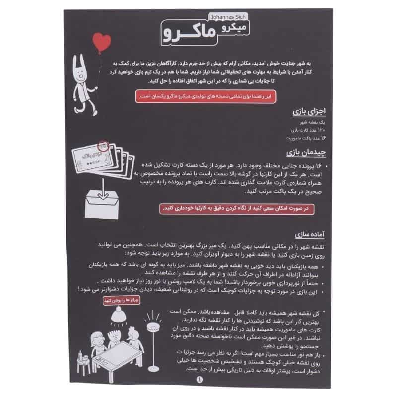 بازی فکری میکرو ماکرو بازی مرگ چارپایه کد 010416 — تصویر ۸