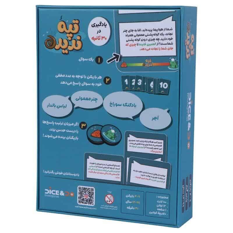 بازی فکری تپه ندیده Dice and Do کد 010923 — تصویر ۶