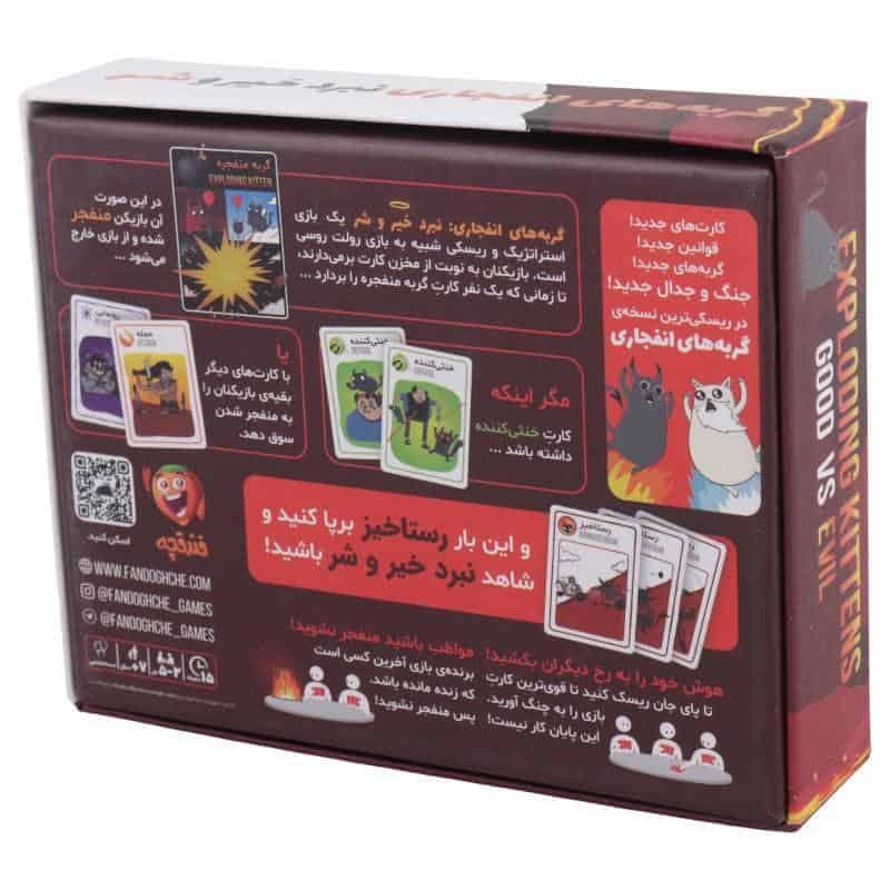 بازی فکری گربه های انفجاری نبرد خیر و شر فندقچه کد 010777 — تصویر ۲