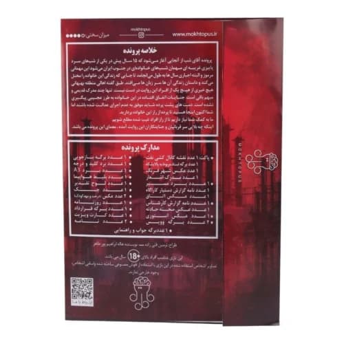 بازی فکری پرونده آقای شب 2 مختاپوس کد 010845 — تصویر ۱۱
