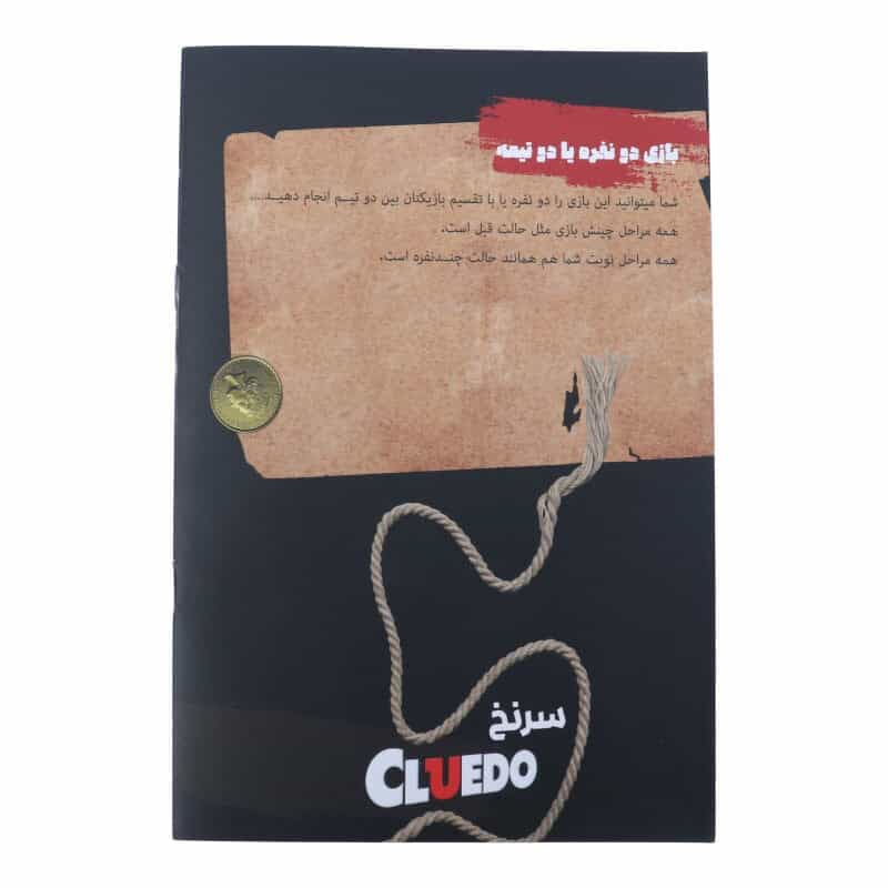 بازی فکری کلودو کلاسیک فکرآوران کد 010484 — تصویر ۸
