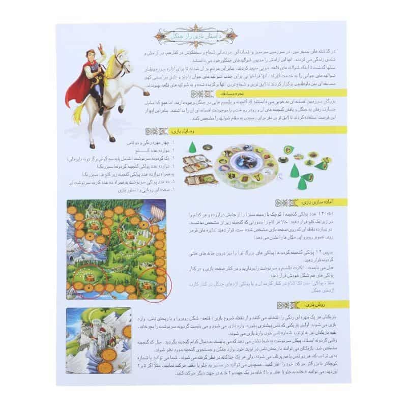 بازی فکری راز جنگل فکر آوران کد 010016 — تصویر ۸