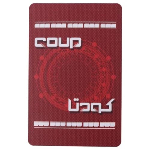 بازی فکری کودتا Coup سرزمین ذهن زیبا کد 010083 — تصویر ۱۰