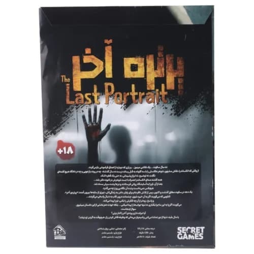بازی فکری پرونده پرتره آخر دهکده کد 011377 — تصویر ۸