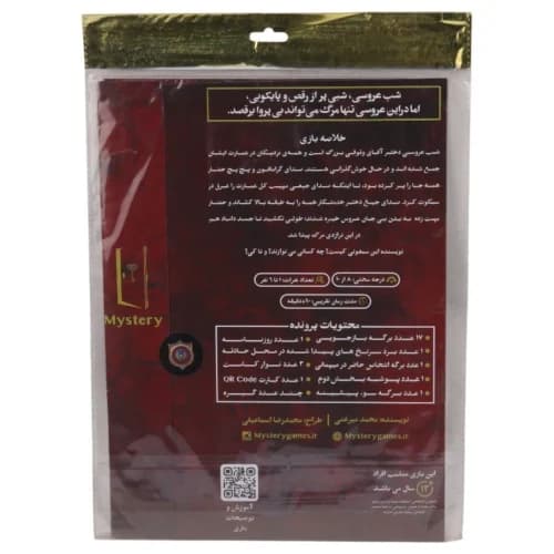 بازی فکری پرونده هم خون میستری گیمز کد 010884 — تصویر ۱۰