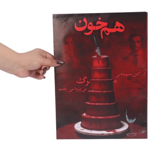 بازی فکری پرونده هم خون میستری گیمز کد 010884 — تصویر ۹