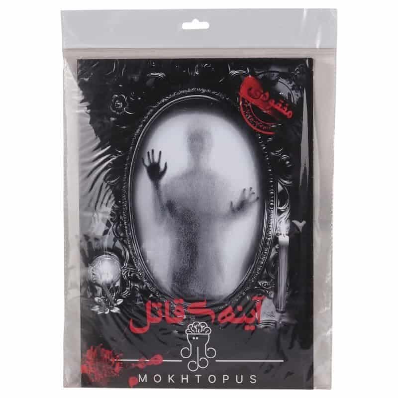بازی فکری پرونده آینه ی قاتل مختاپوس کد 010883 — تصویر ۲