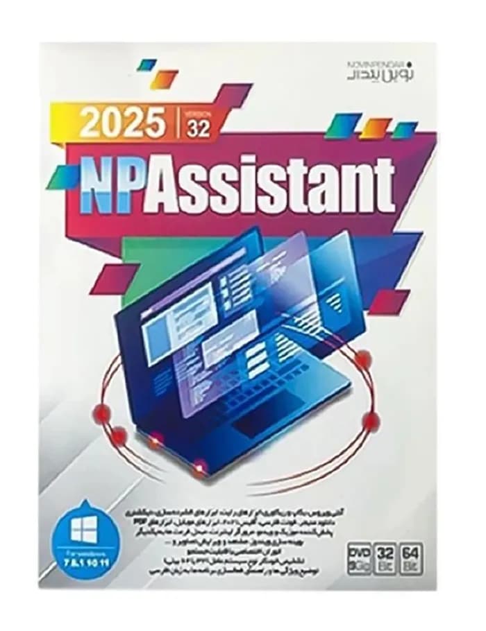 NP Assistant 2025 Ver.32 DVD9 نوین پندار — تصویر ۳