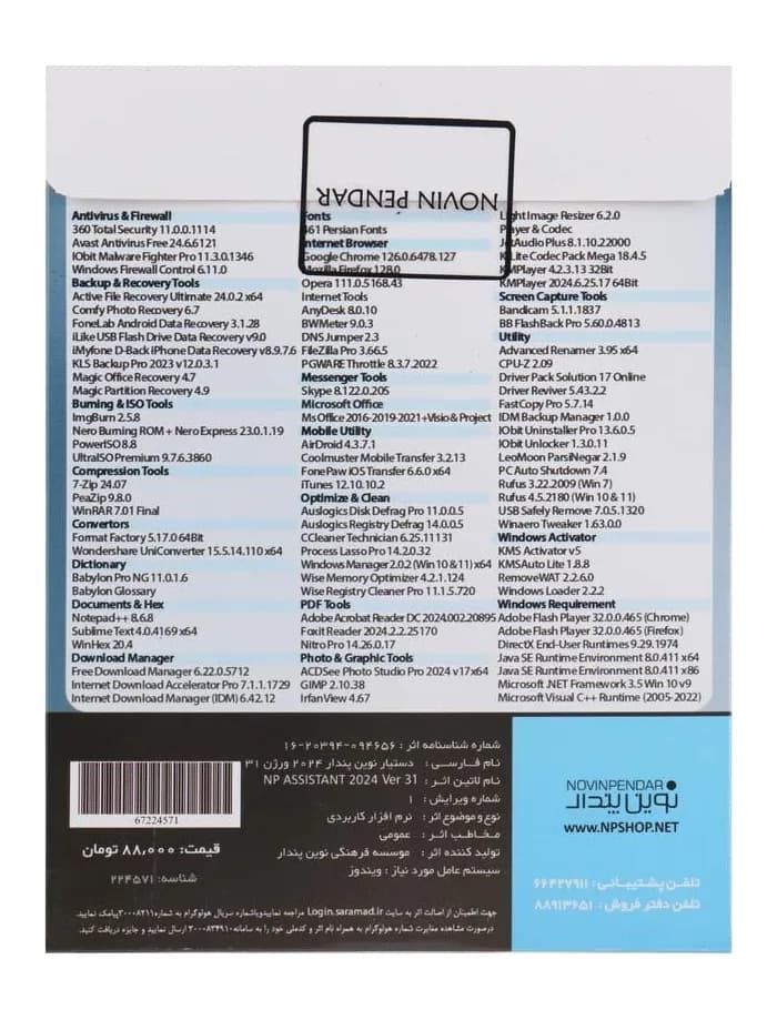 NP Assistant 2025 Ver.32 DVD9 نوین پندار — تصویر ۴