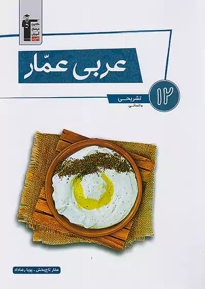 قلم چی عربی عمار دوازدهم انسانی