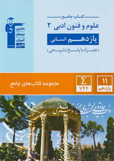 قلم چی جامع علوم و فنون ادبی یازدهم