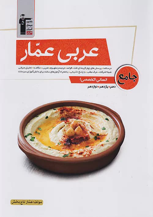 قلم چی عربی عمار جامع انسانی