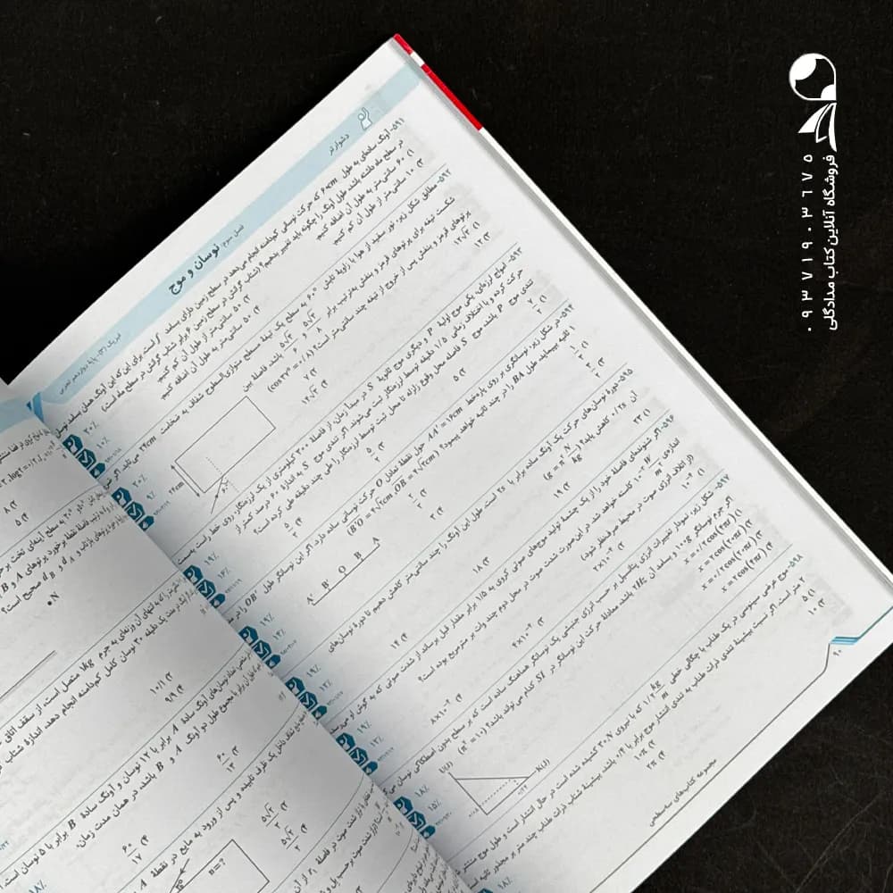 سه سطحی فیزیک دوازدهم رشته تجربی قلم چی — تصویر ۵