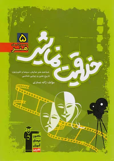 قلم چی سبز خلاقیت نمایشی