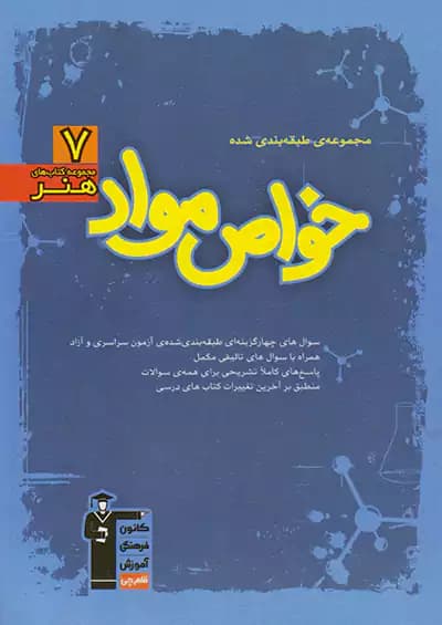 قلم چی آبی خواص مواد