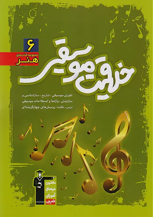 قلم چی سبز خلاقیت موسیقی