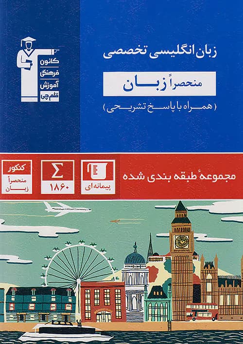 زبان انگلیسی تخصصی منحصرا زبان قلم چی