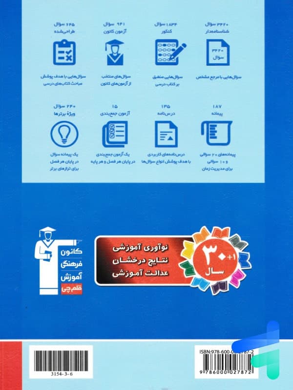 فیزیک جامع کنکور رشته ریاضی آبی قلم چی جلد اول — تصویر ۲