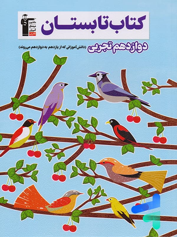 تابستان دوازدهم رشته تجربی قلم چی