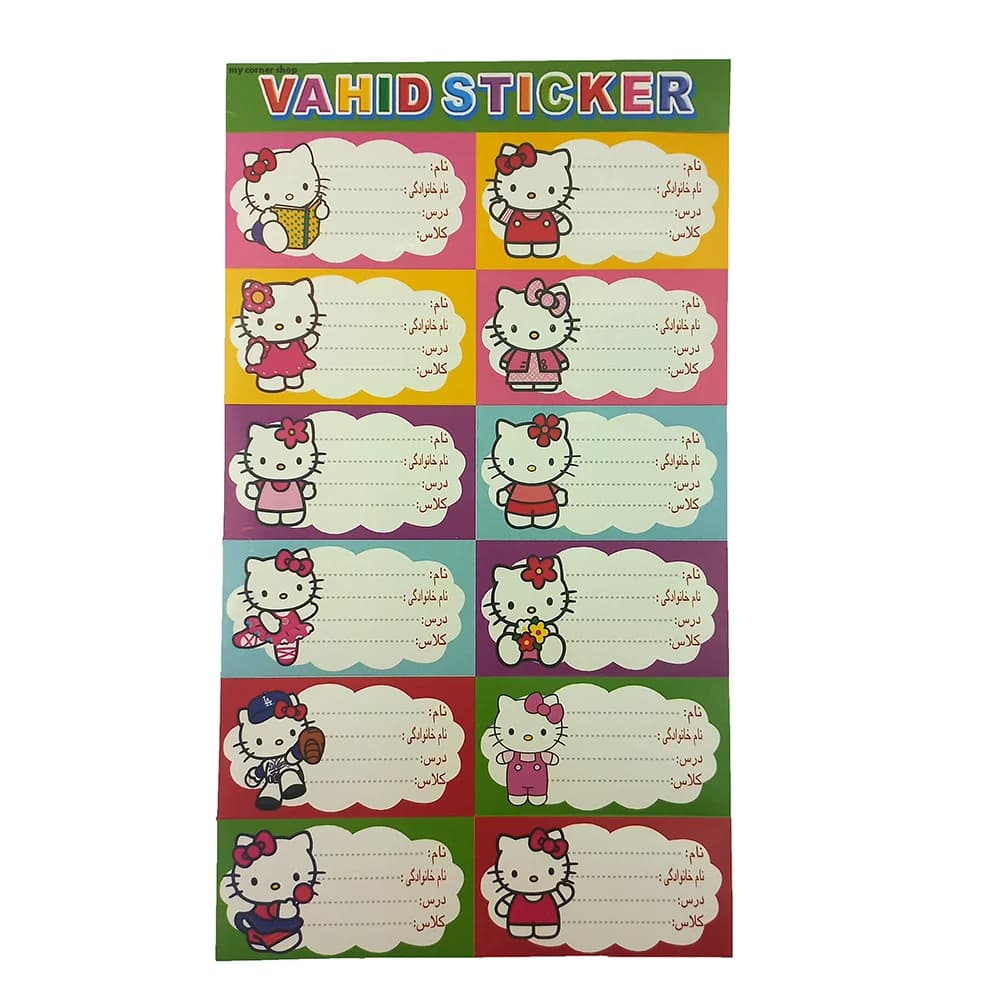 برچسب اسم فانتزی طرح کیتی کد 003