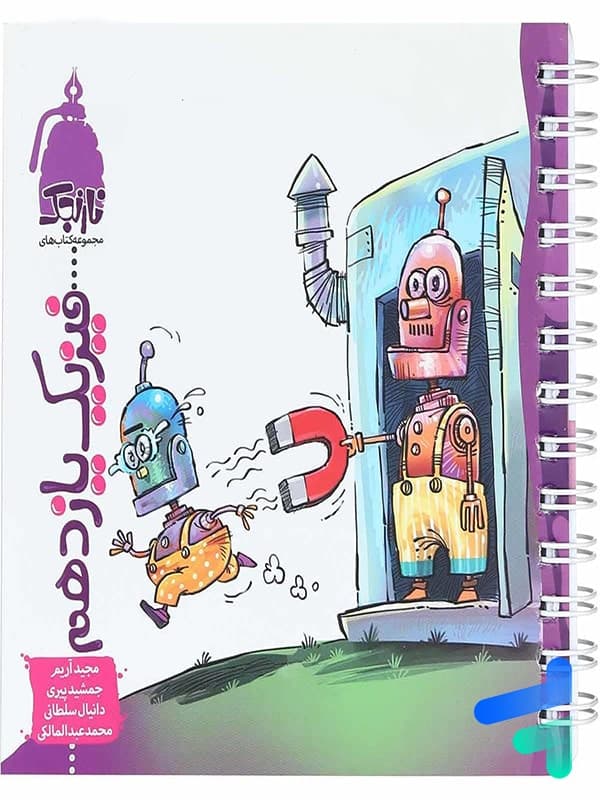 فیزیک یازدهم رشته تجربی نارنجی