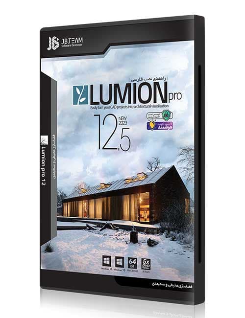 نرم افزار Lumion 12.5 Pro 64-bit جی بی برای ویندوز 10 و 11