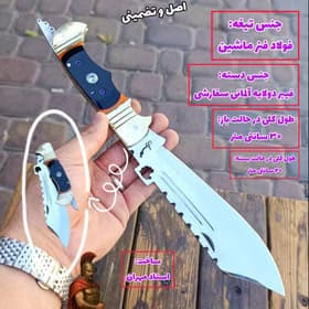 بزرگ‌ترین چاقوی نیم‌غلاف سفارشی دنده‌ای – اصل زنجان