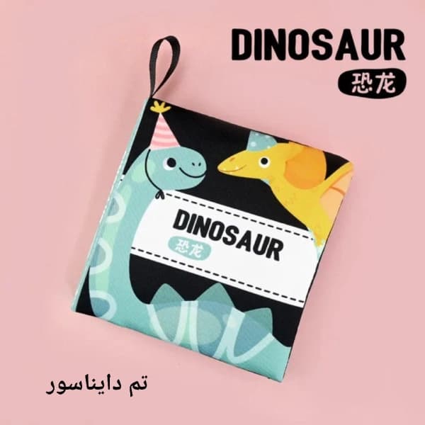 کتاب حمام نوزادی آموزشی سیاه سفید وارداتی — تصویر ۶