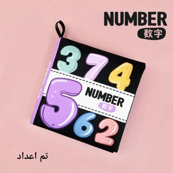 کتاب حمام نوزادی آموزشی سیاه سفید وارداتی — تصویر ۲