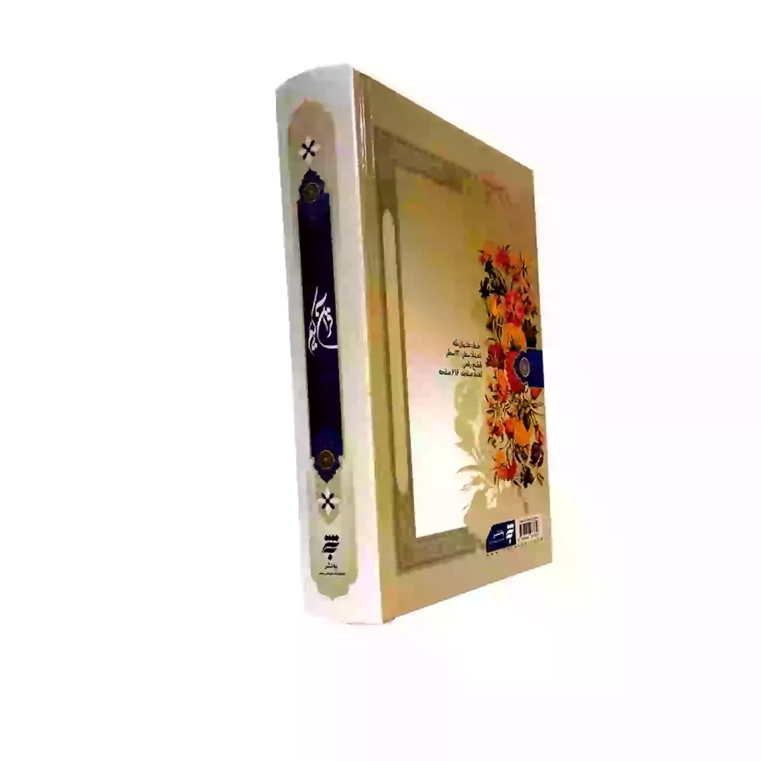 کتاب قرآن کریم وزیری ترجمه انصاریان خط عثمان طه-به نشر کد 104270 — تصویر ۴