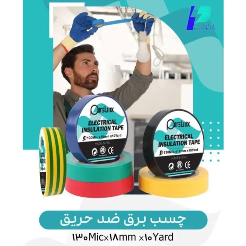 لنت برق نسوز پارس لوکس