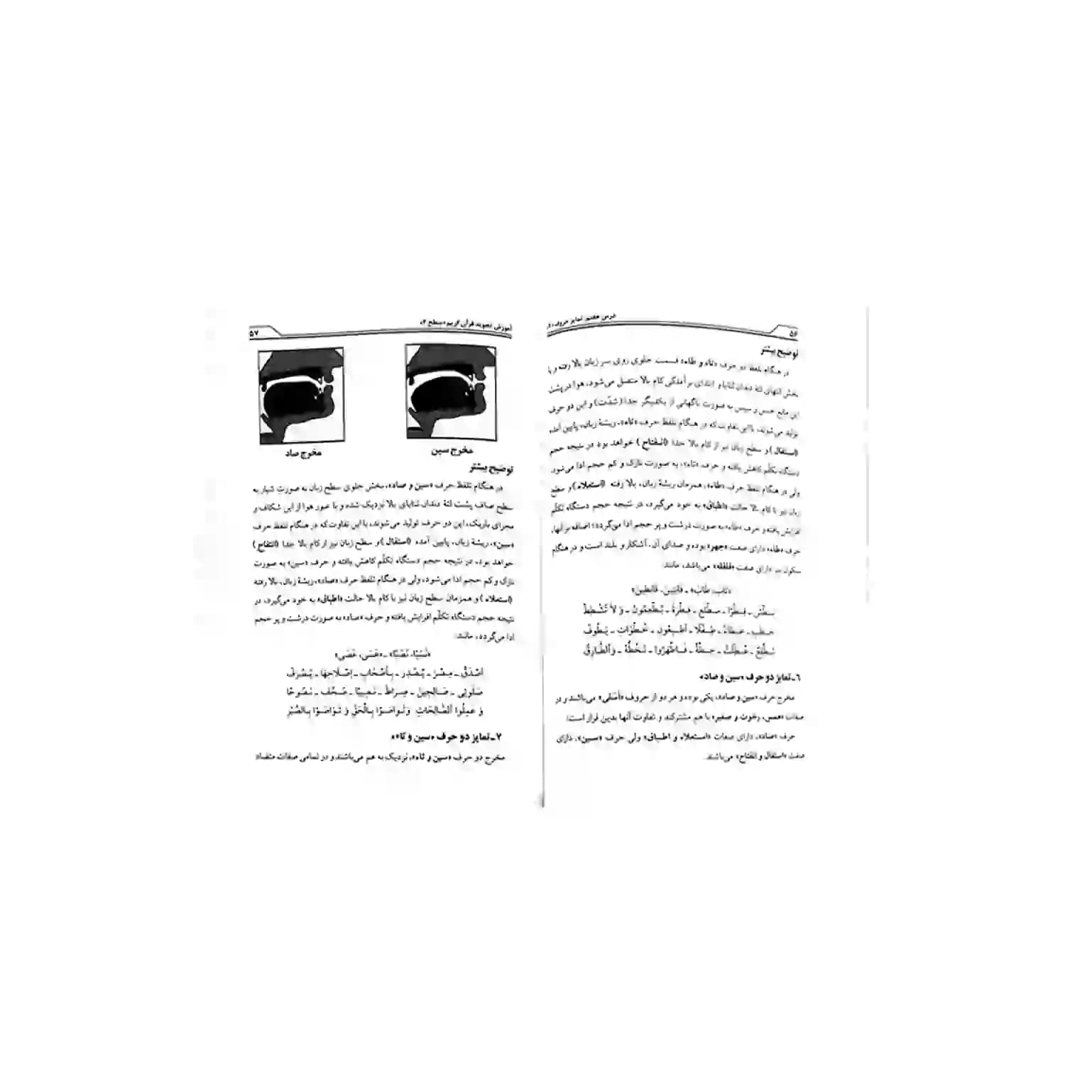 کتاب آموزش تجوید قرآن کریم سطح 2-بین الملل کد 104242 — تصویر ۳