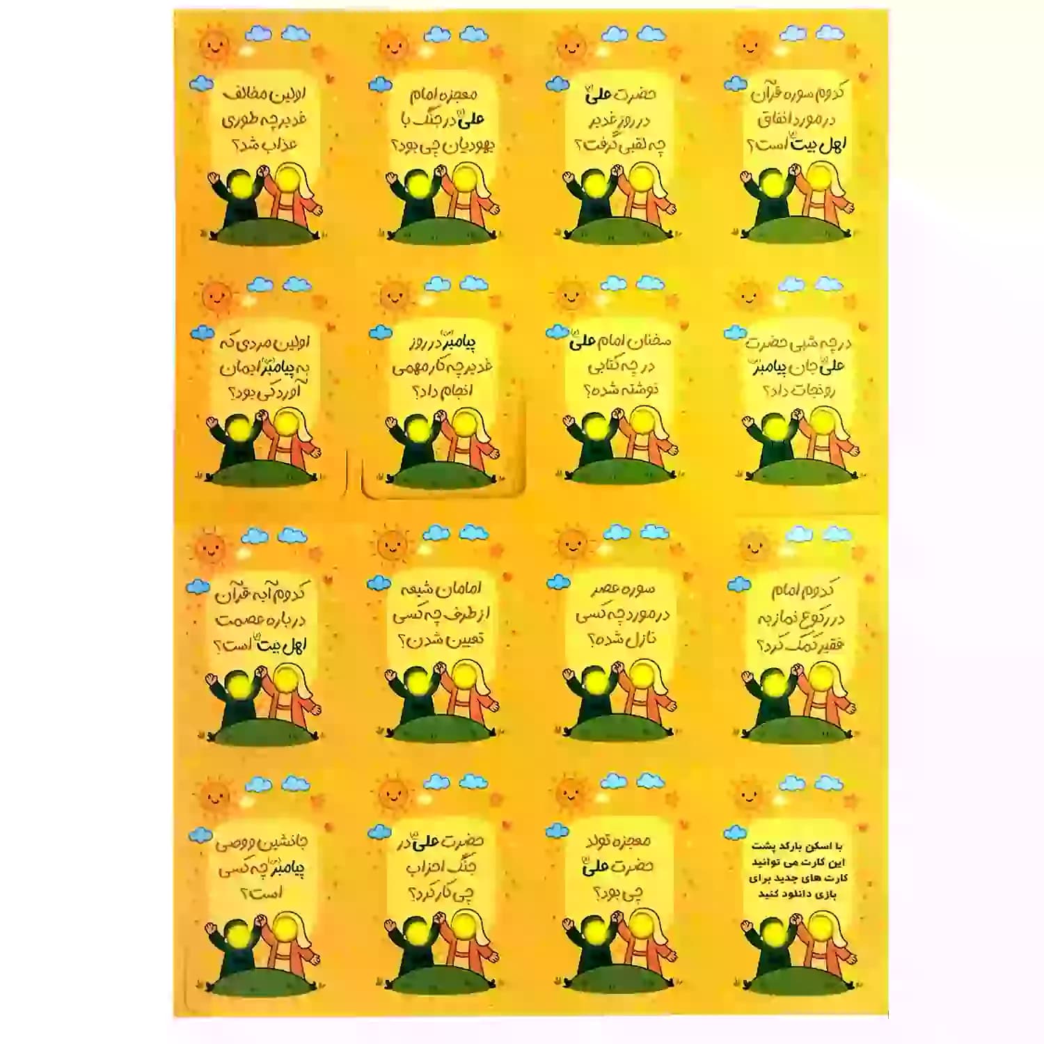 بسته بازی ماموریت جهانی ویژه عید غدیر-ابعاد بسته بندی: 23در26سانت کد 104220 — تصویر ۸
