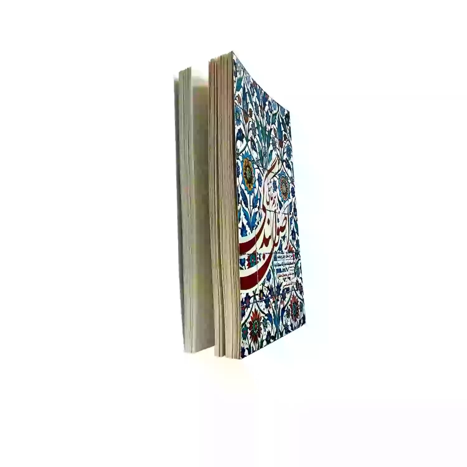 کتاب اصول بندگی و رسم عاشقی-شرح دعای چهل و پنجم صحیفه-استاد موسوی مطلق-واژه پرداز کد 104205 — تصویر ۳