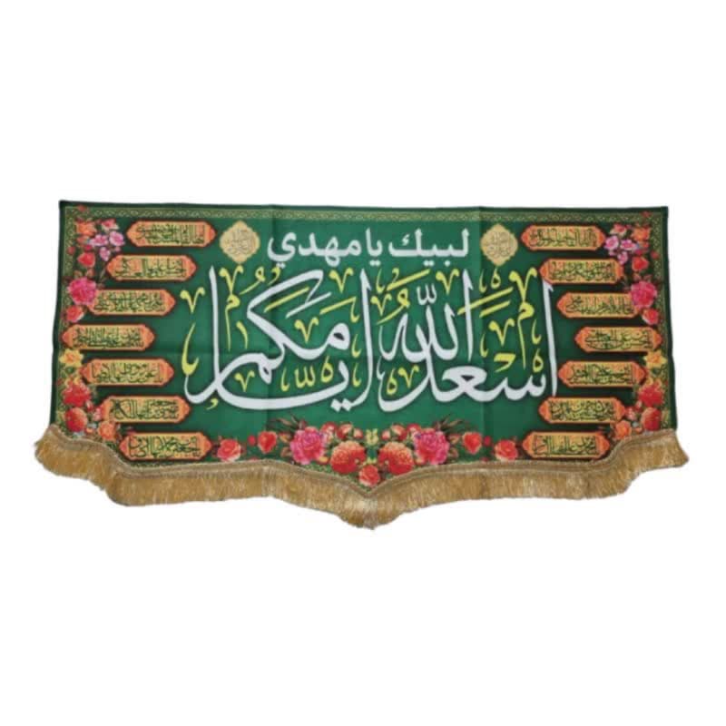 کتیبه اسعدالله ایامکم با اسامی 14معصوم اندزه 45در90سانت کد 104166