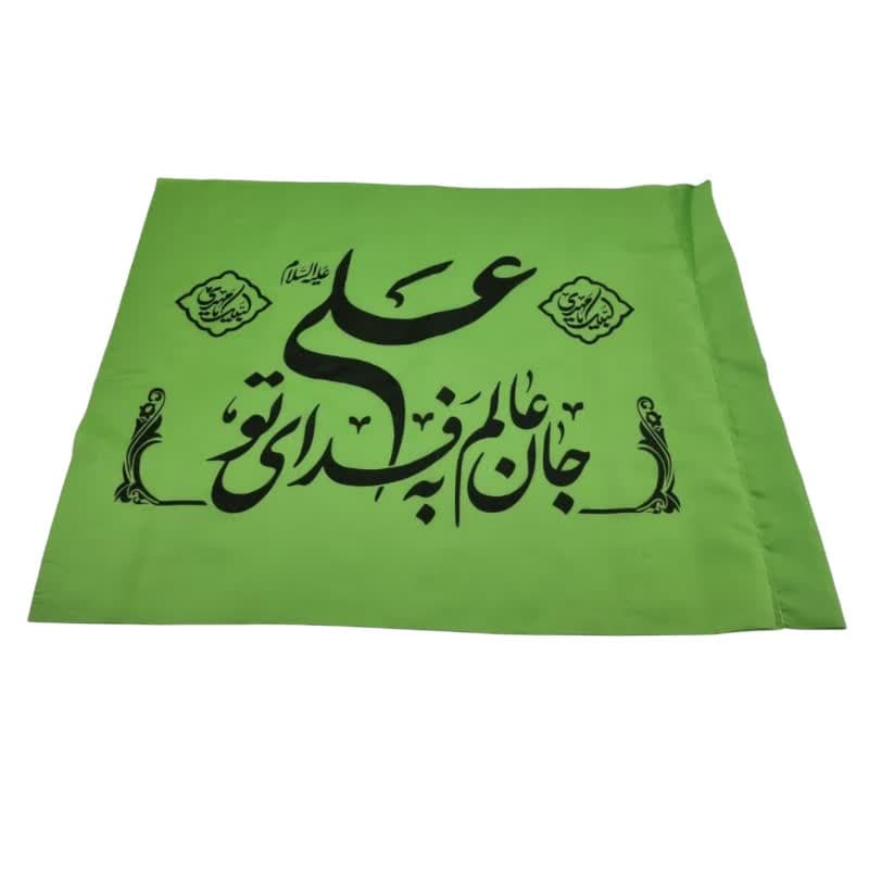 پرچم ساتن سبز عیدغدیر 50در70سانت-جان عالم به فدای تو علی کد 104146