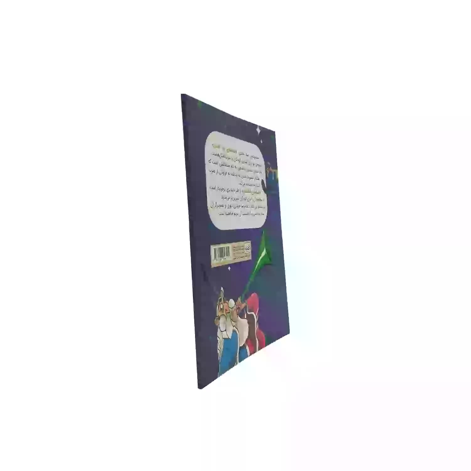 کتاب منظور او این نبود-مجموعه قصه ها ی بابا لقمان-کتابک کد 104131 — تصویر ۶
