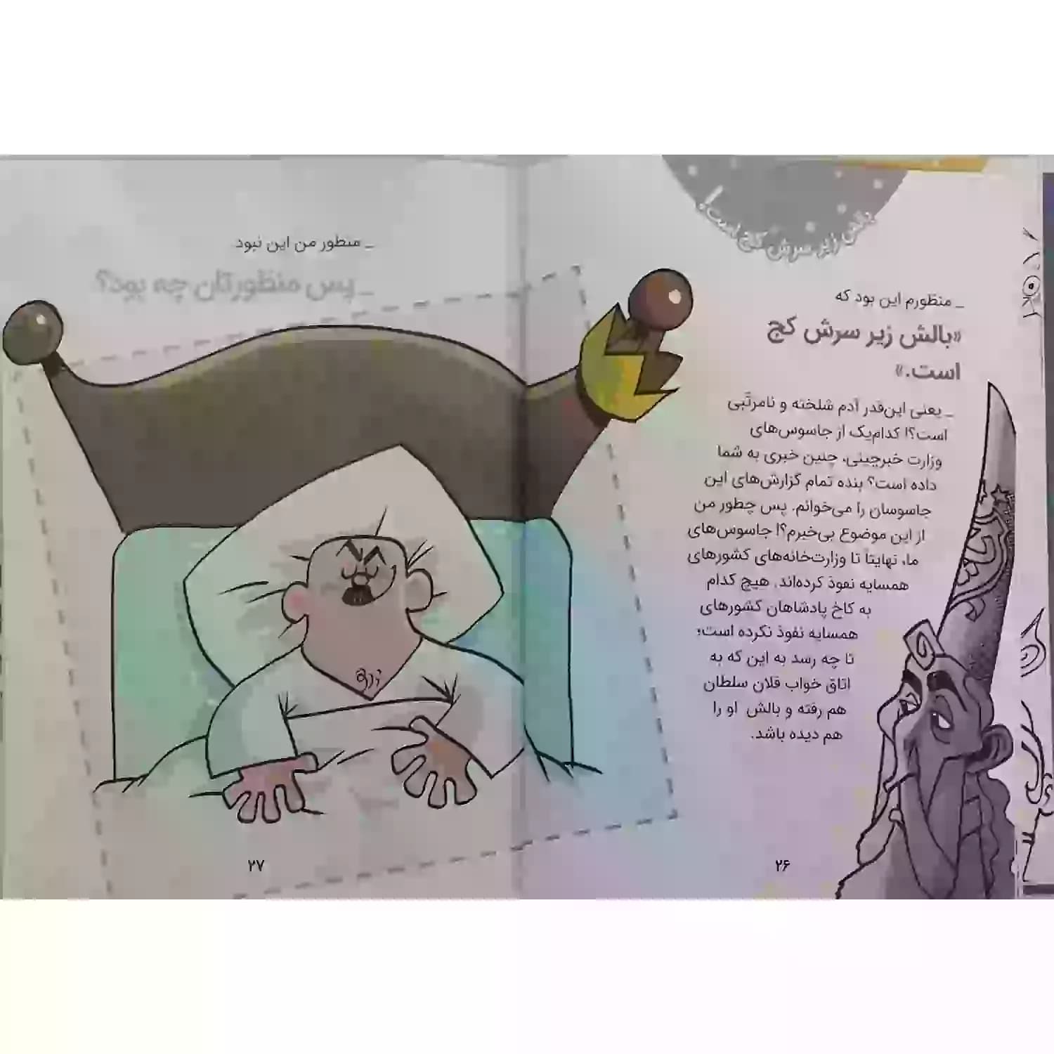 کتاب منظور او این نبود-مجموعه قصه ها ی بابا لقمان-کتابک کد 104131 — تصویر ۷