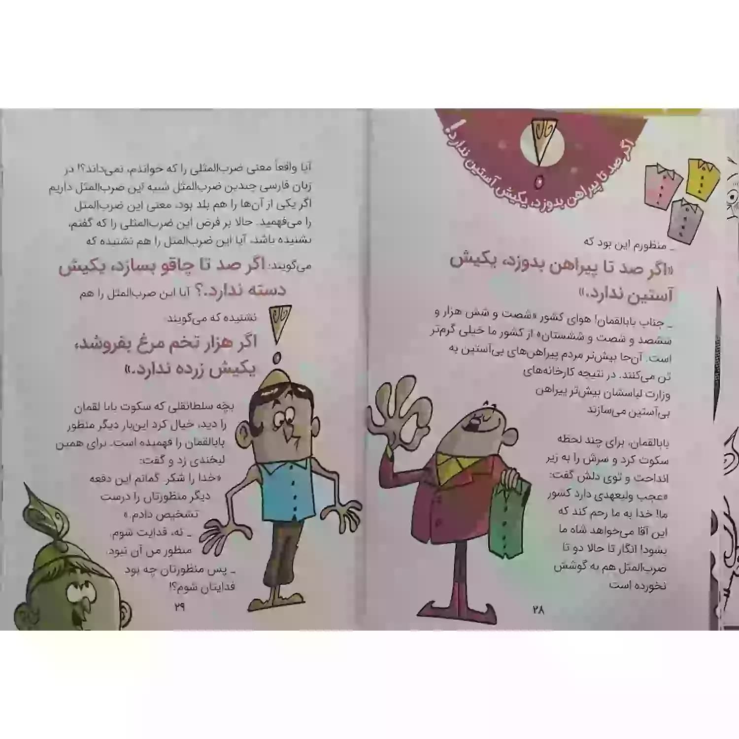کتاب منظور او این نبود-مجموعه قصه ها ی بابا لقمان-کتابک کد 104131 — تصویر ۲