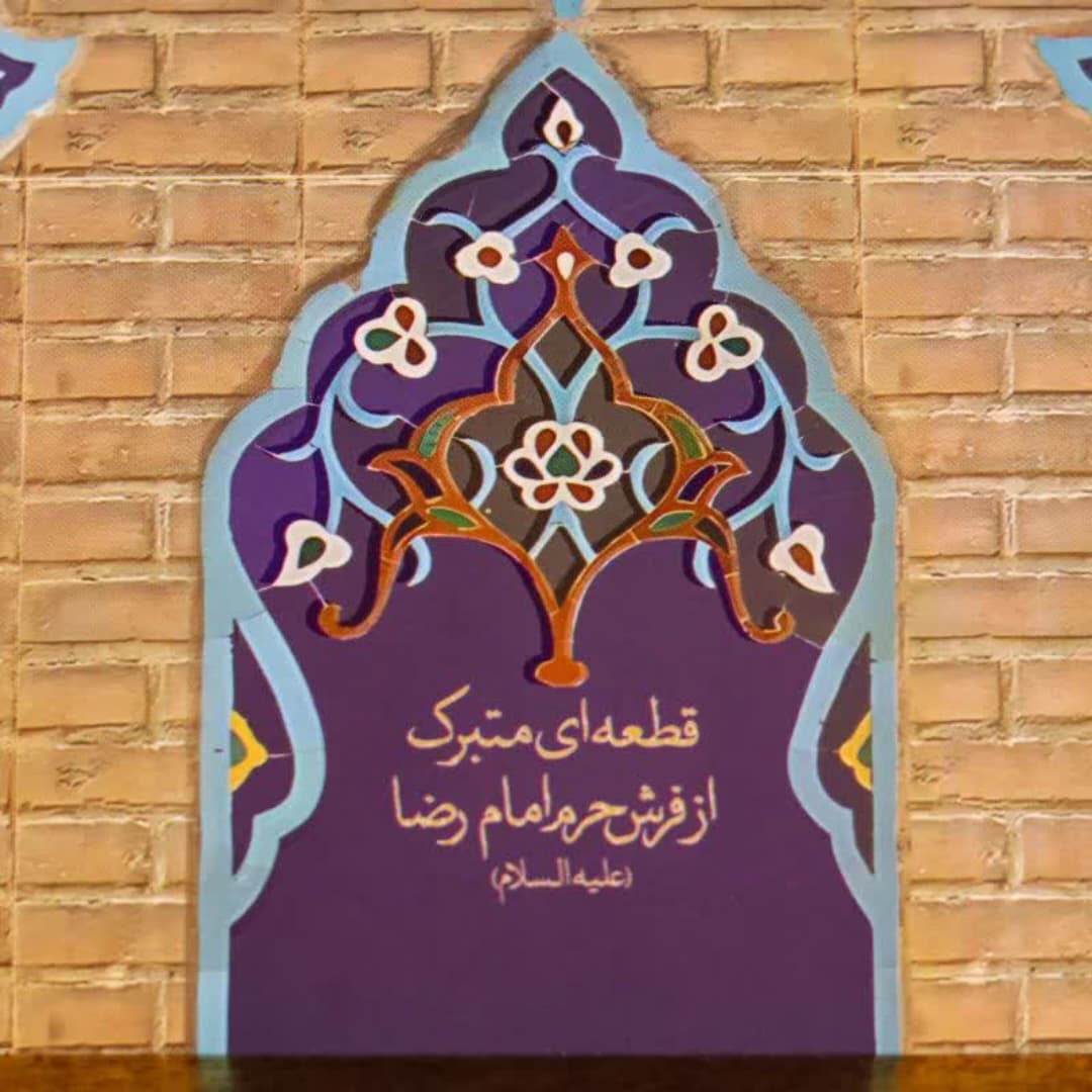 قاب فرش گلدسته حرم امام رضا ع 21در37سانت کد 00107028 — تصویر ۳