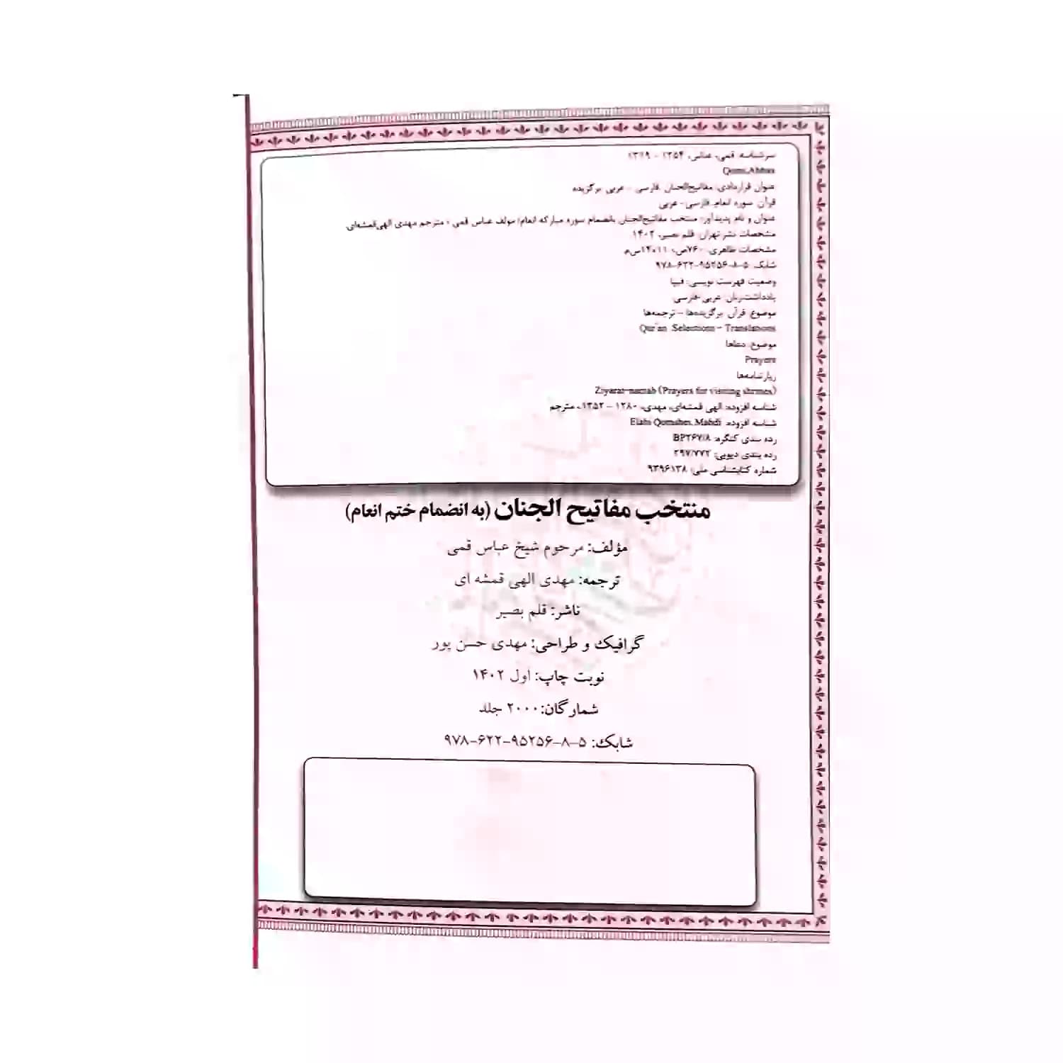 قلم قرآنی بصیر 32گیگ بلوتوثی منتخب مفاتیح کیف چرمی کد 104117 — تصویر ۷