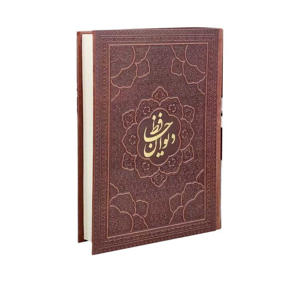 کتاب نفیس دیوان حافظ وزیری گلاسه چرم برجسته قابدار-بیکران کد 125284 — تصویر ۳