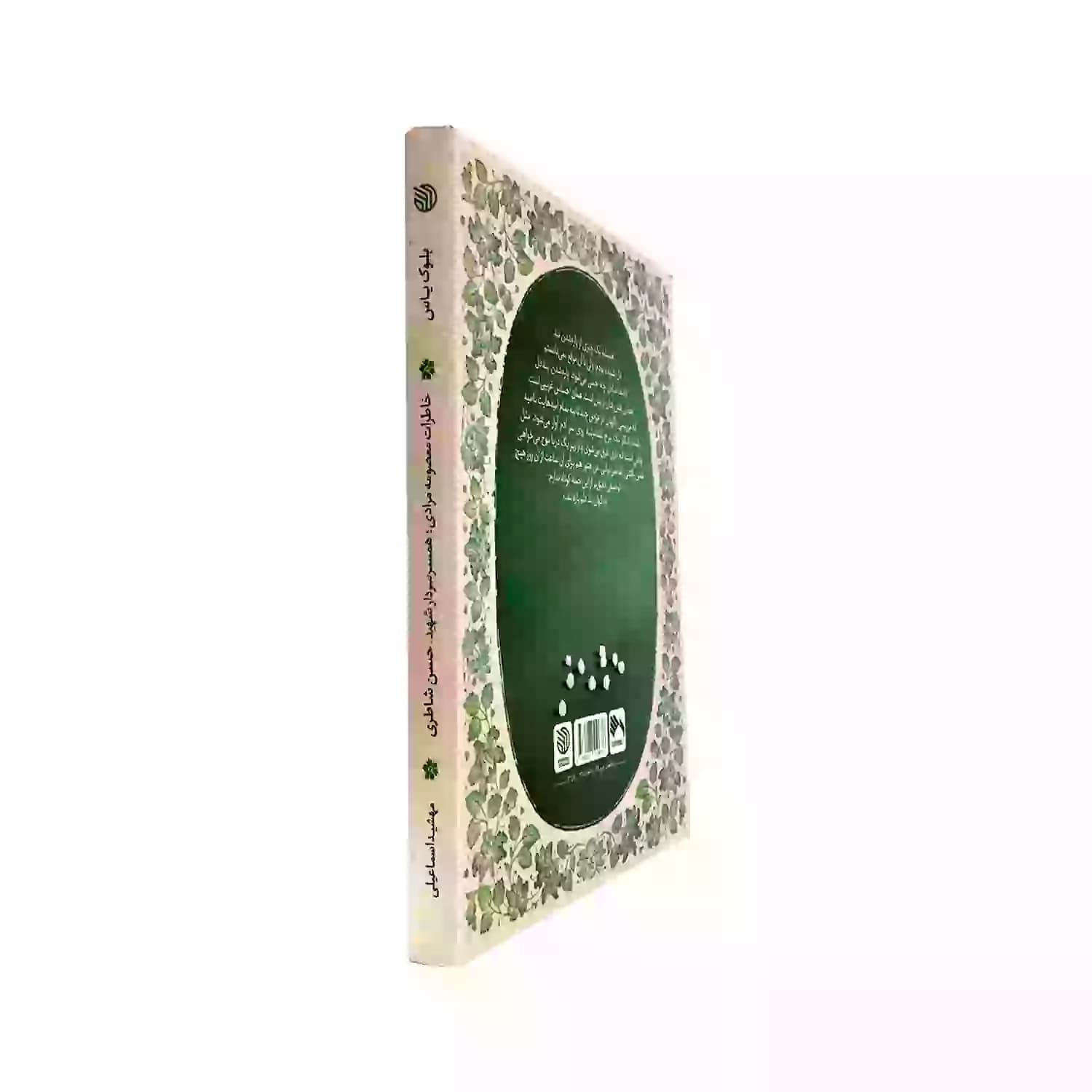 کتاب بلوک یاس-خط مقدم کد 104096 — تصویر ۳