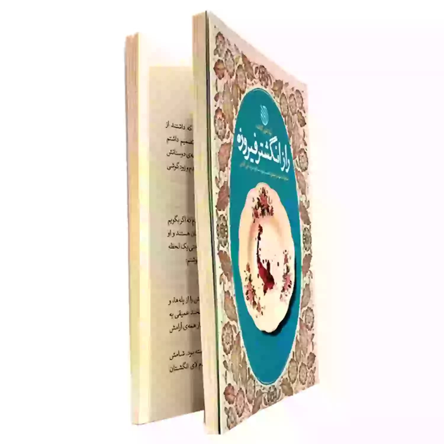 کتاب راز انگشتر فیروزه-خط مقدم کد 104094 — تصویر ۷