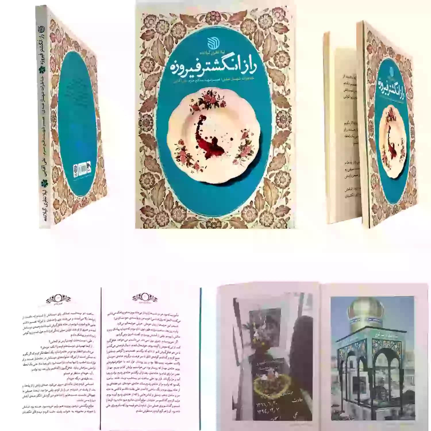 کتاب راز انگشتر فیروزه-خط مقدم کد 104094 — تصویر ۲