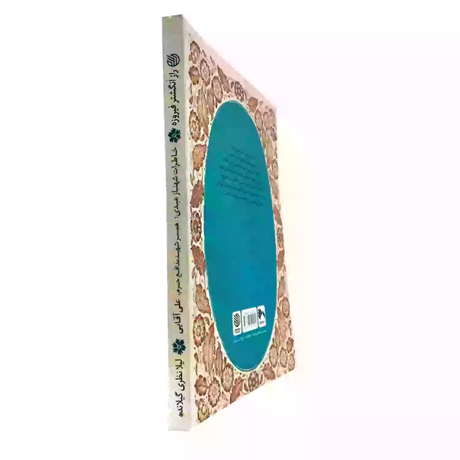 کتاب راز انگشتر فیروزه-خط مقدم کد 104094 — تصویر ۶