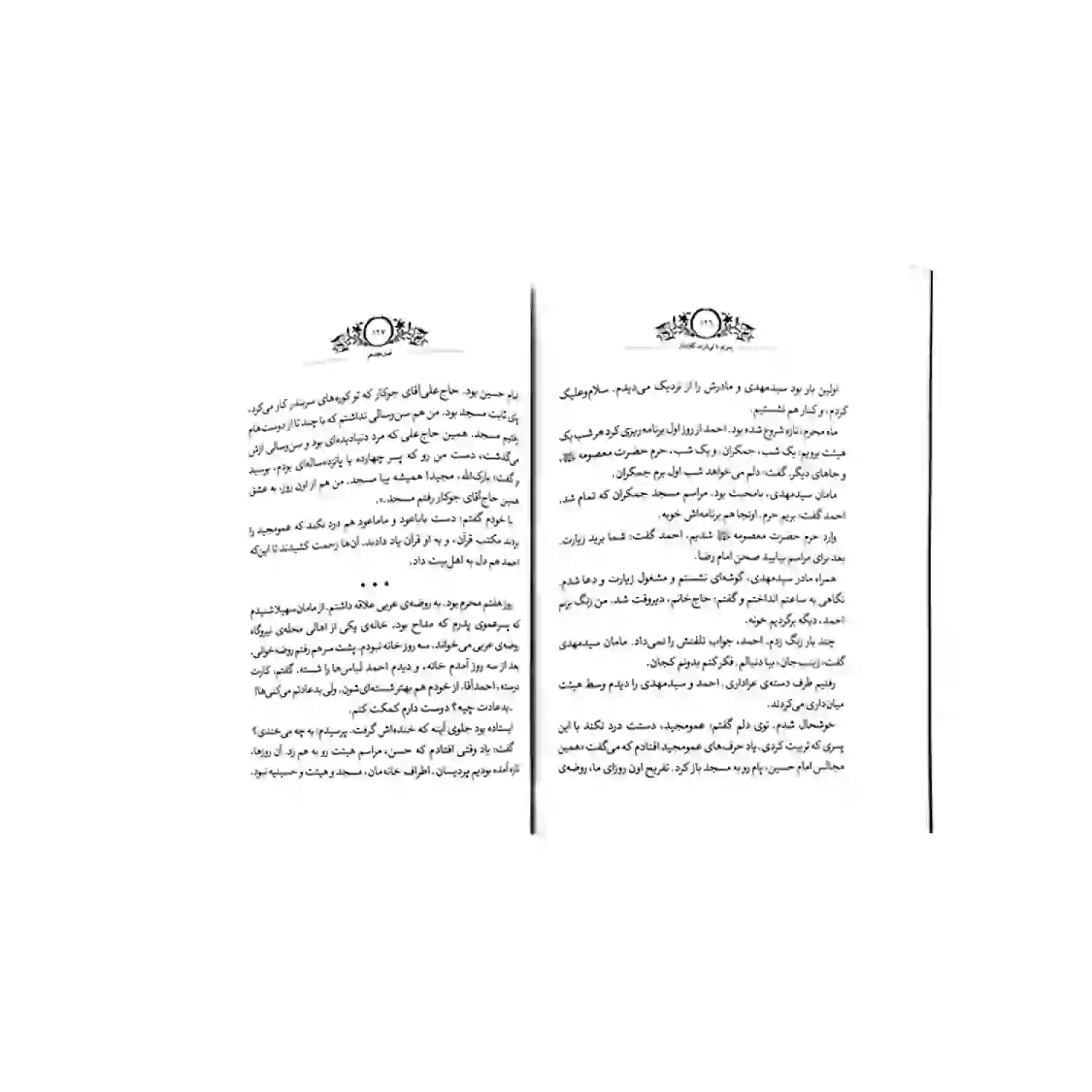 کتاب پسری با تیشرت کلاه دار-خط مقدم کد 104091 — تصویر ۴