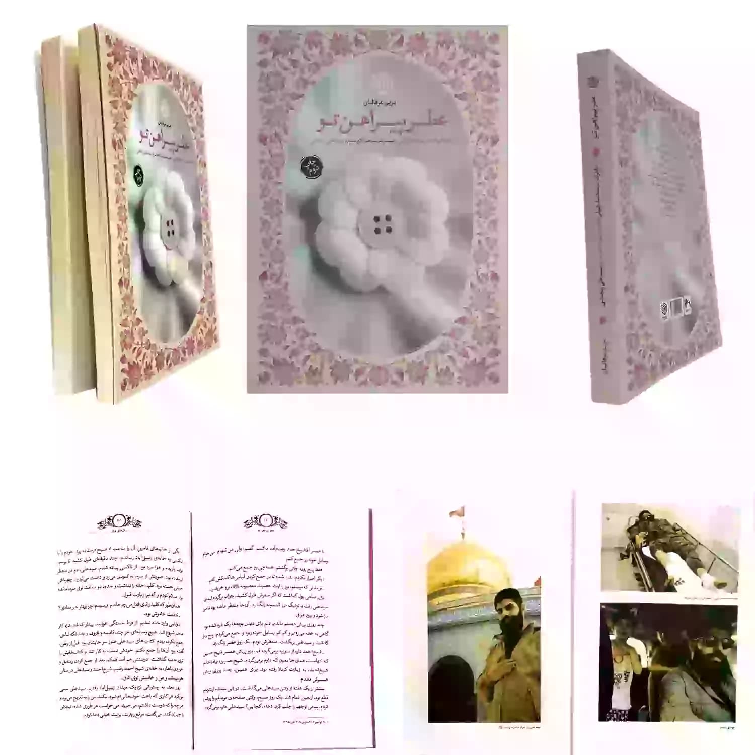 کتاب عطر پیراهن تو-خط مقدم کد 104089 — تصویر ۷
